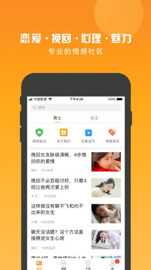 安卓魅学院情感免费版软件下载