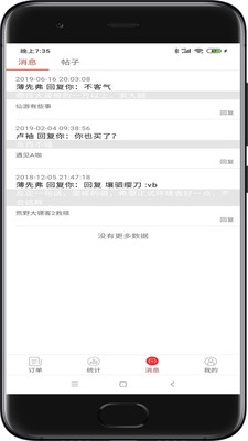安卓我商圈商家版软件下载