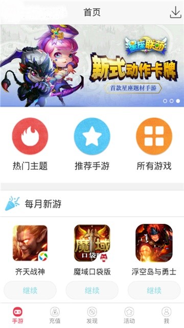 安卓爱吾游戏宝盒app软件下载
