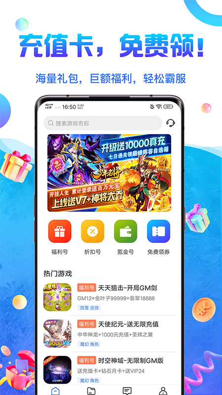 安卓0元游戏交易app
