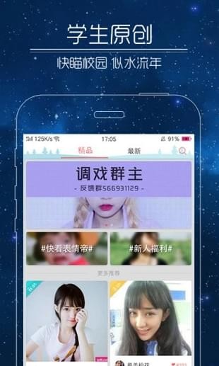 安卓快猫短视频 最新版app