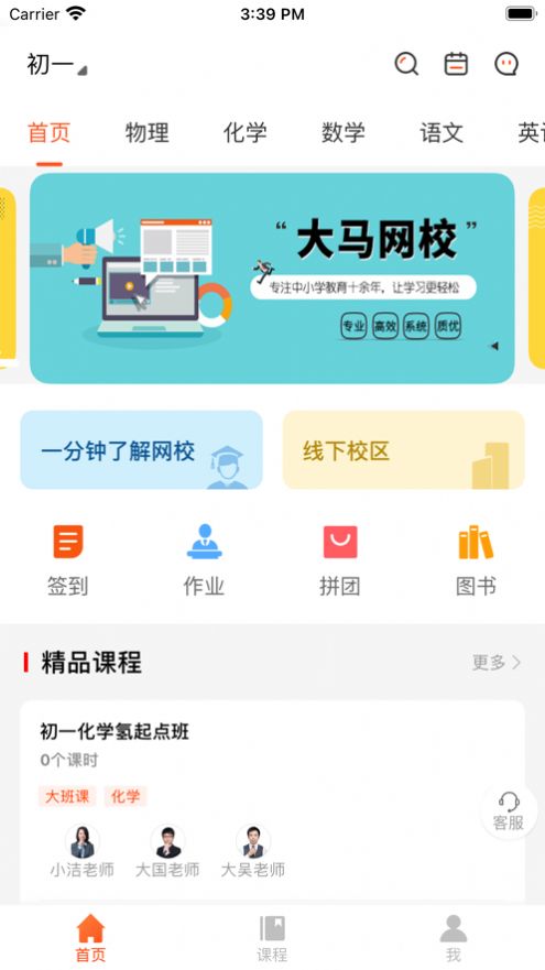 安卓大马网校appapp