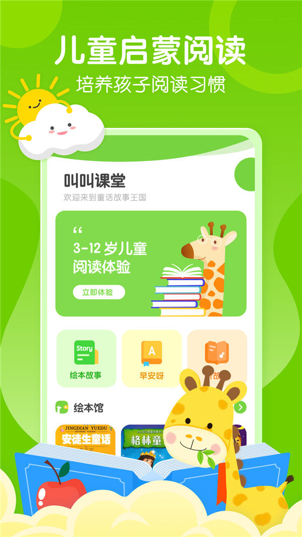 天天乐学课堂app