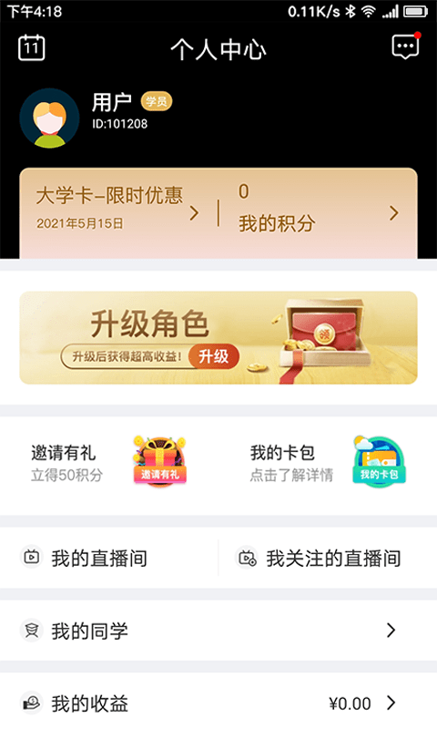 集盒大学app下载