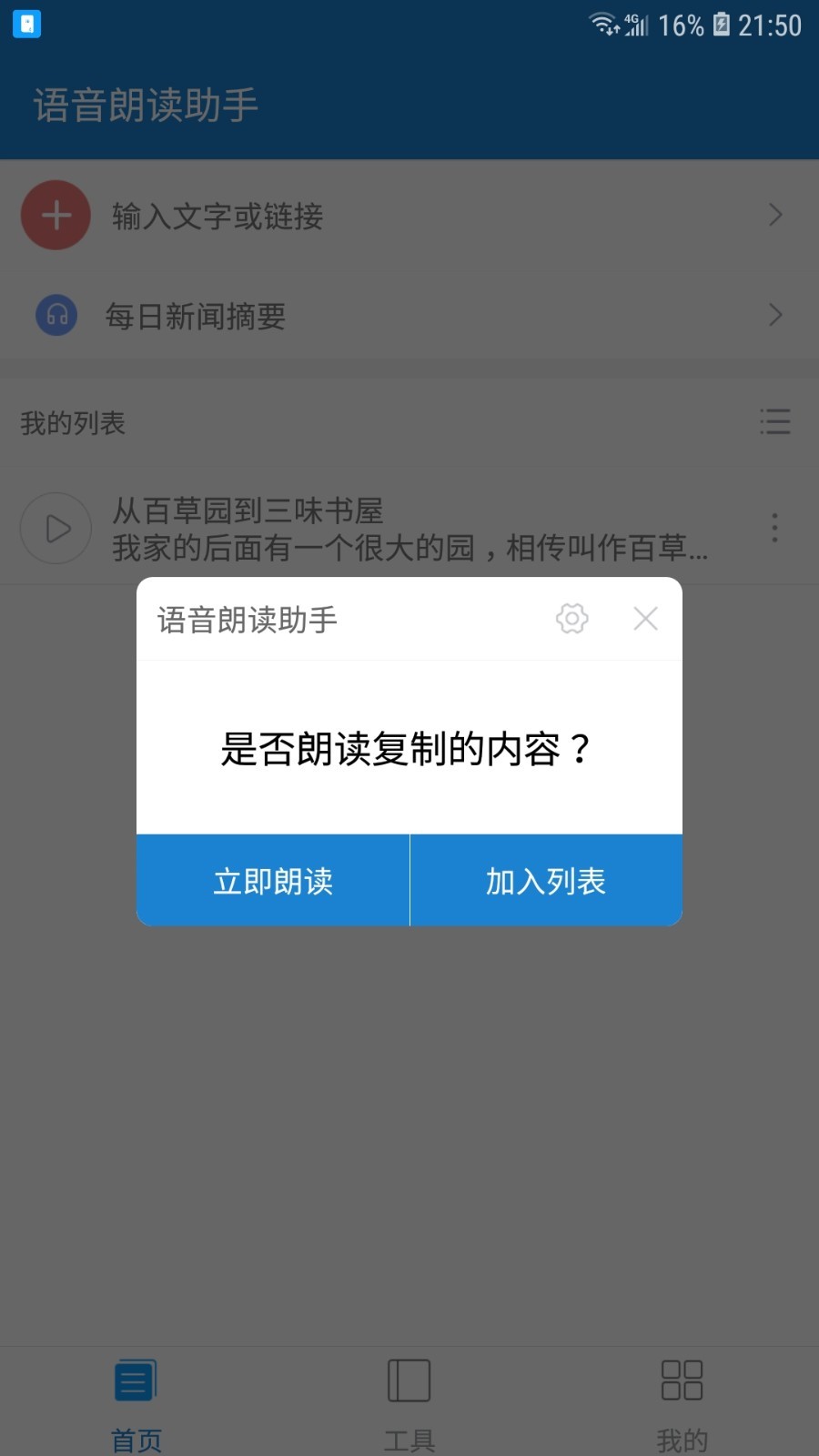 语音朗读助手app下载