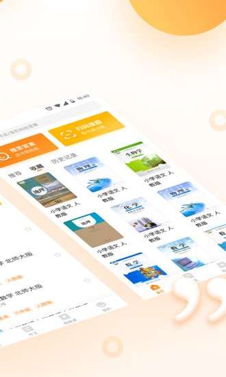 安卓暑假作业答案搜索器app软件下载