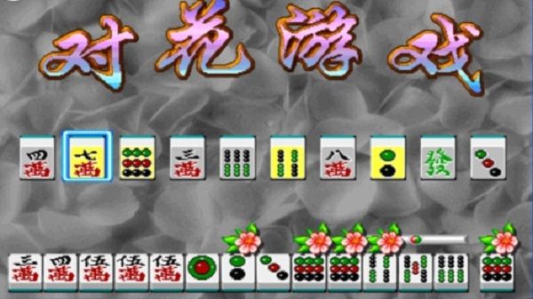 安卓对花麻将双龙抢珠1app