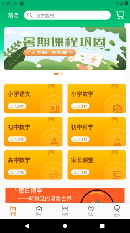 安卓六路教育appapp