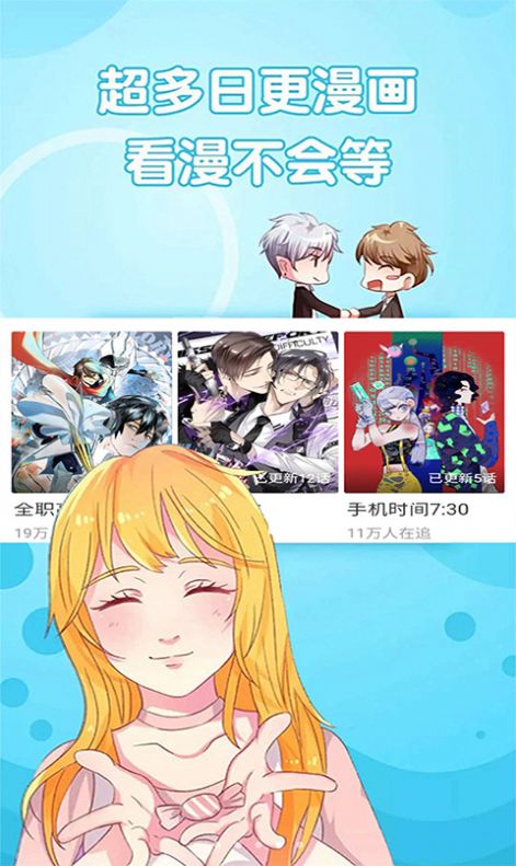 追书免费漫画大全app