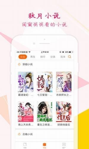 安卓秋月小说软件下载