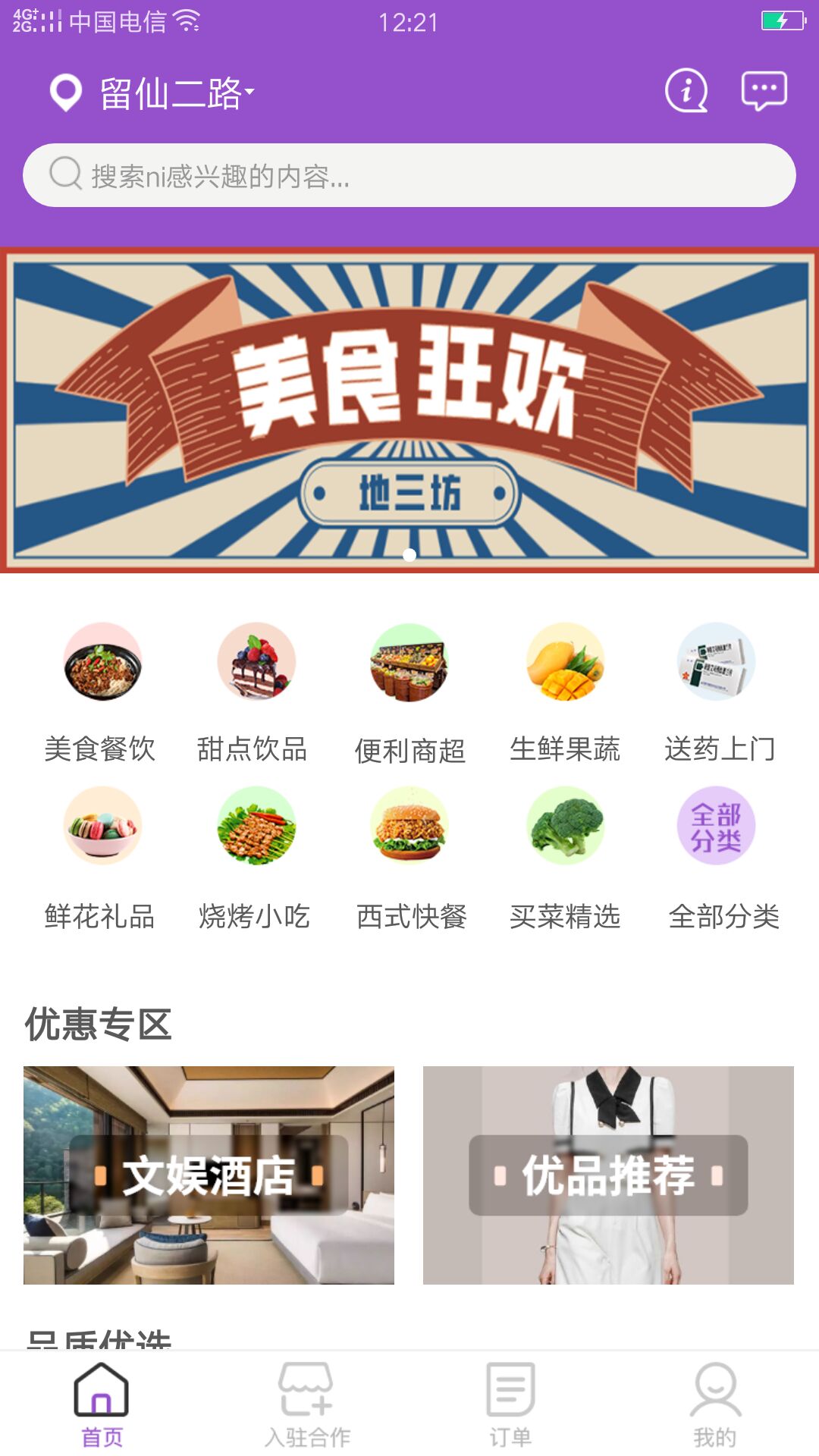 安卓地三坊app软件下载