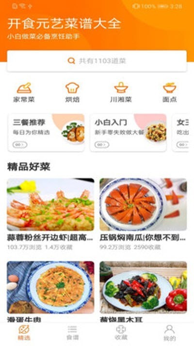 安卓开食元艺appapp