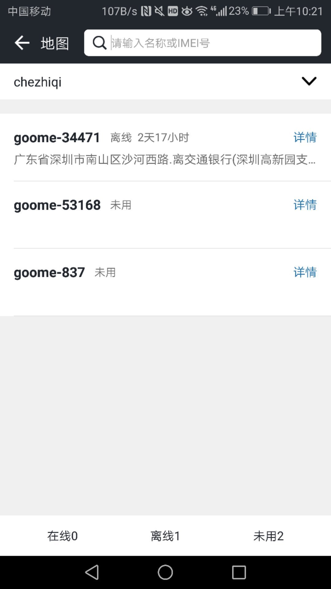 安卓万物在线app