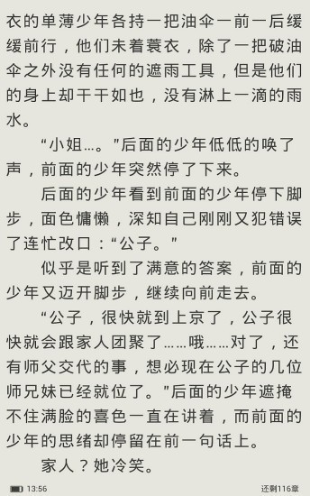 悦读免费小说app完整版下载
