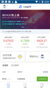 安卓长币网交易所app