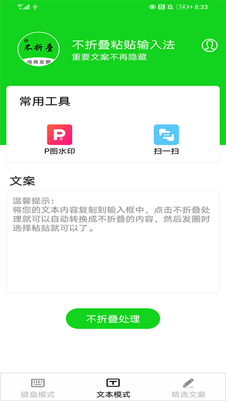 安卓不折叠粘贴输入法appapp