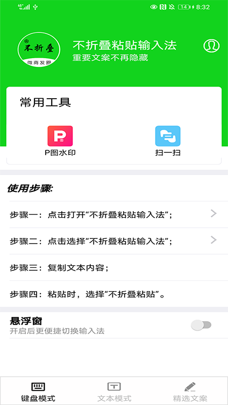 不折叠粘贴输入法app