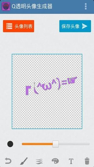 透明头像app下载