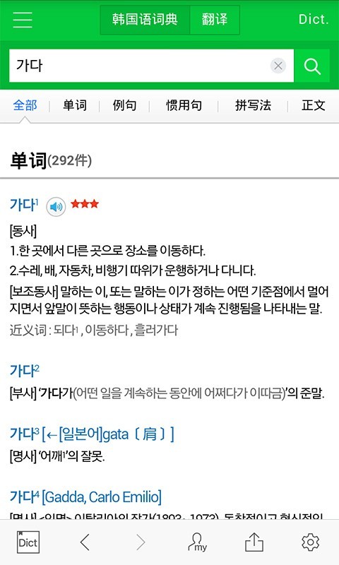 安卓naver中韩翻译器app