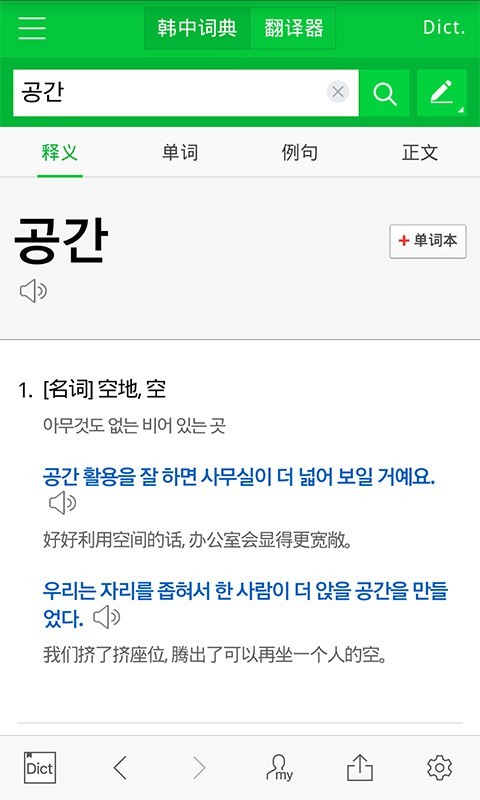 安卓naver中韩翻译器软件下载