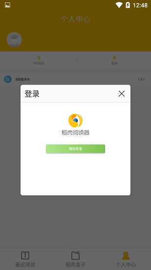 稻壳阅读器免费版