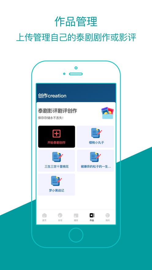 安卓泰剧迷app