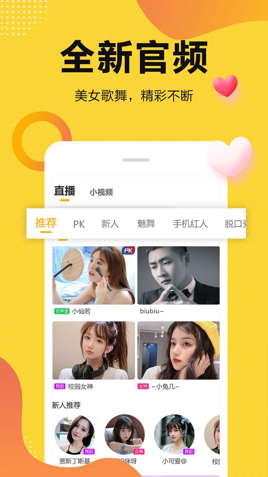 安卓奇妙直播最新版app