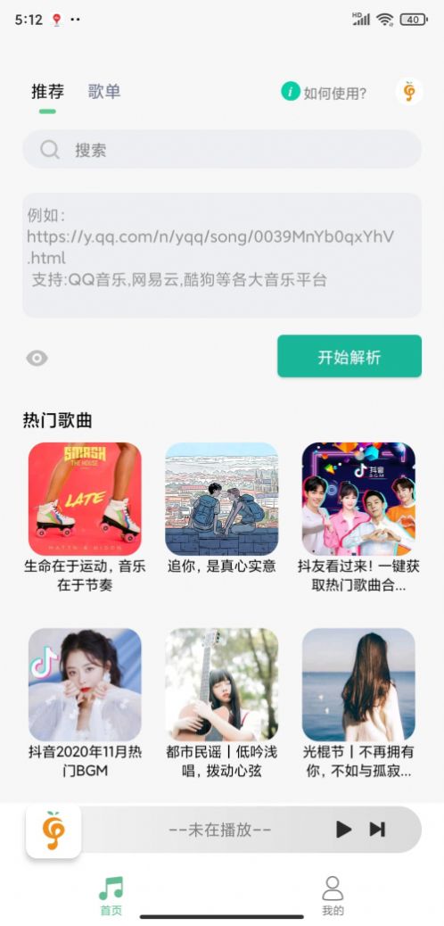 安卓字节跳动飞乐音乐app软件下载