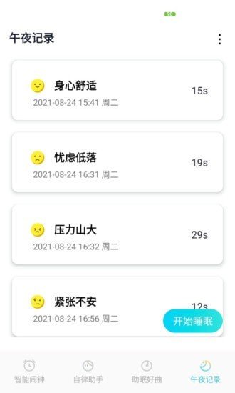 安卓美梦成钟app