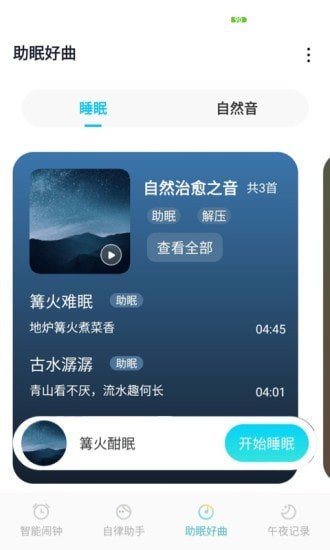 安卓美梦成钟软件下载