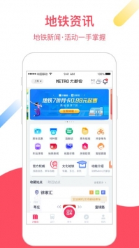 安卓metro大都会最低版本app