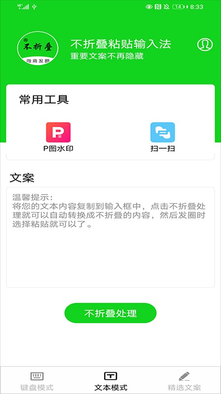 不折叠粘贴输入法