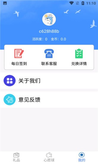 安卓一起许愿吧app