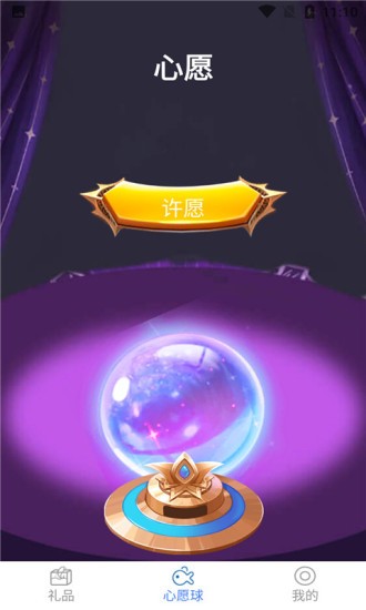 安卓一起许愿吧软件下载