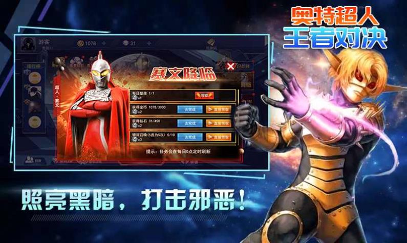 安卓奥特荣耀王者对决游戏app