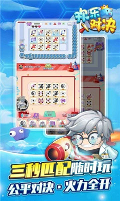 欢乐对决破解版