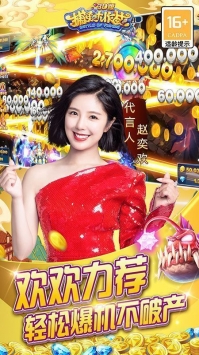捕鱼大作战柳岩代言辅助