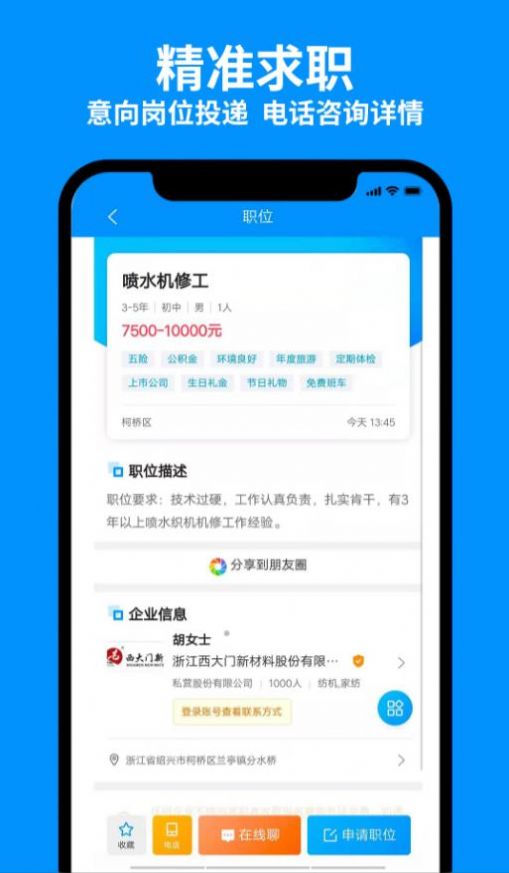 安卓9144纺织招聘网appapp