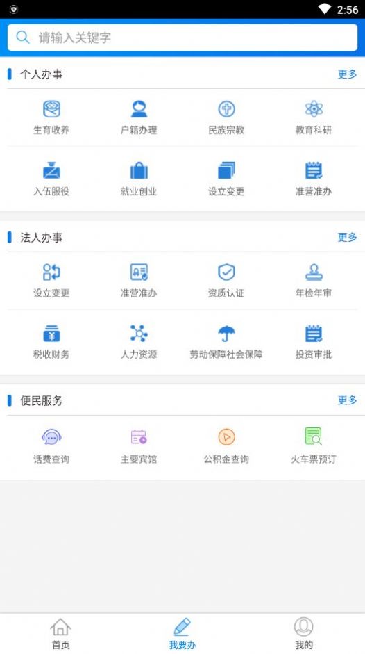 安卓阜新政务服务网app软件下载