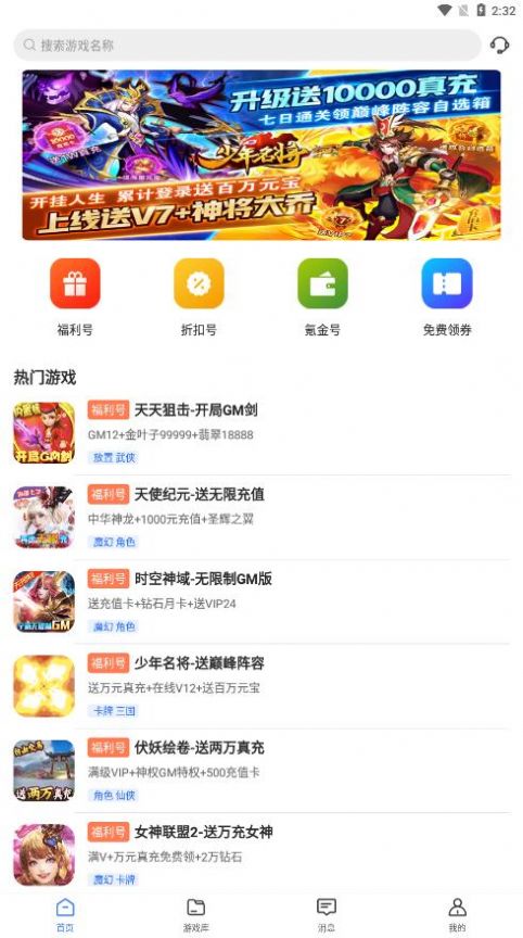 0元游戏交易app