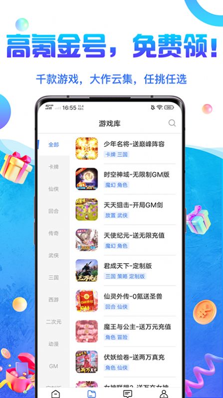 安卓0元游戏交易appapp