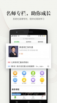 安卓中国大学mooc慕课app