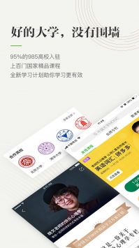 中国大学mooc慕课app下载