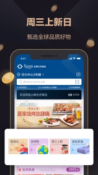 安卓山姆会员商店appapp