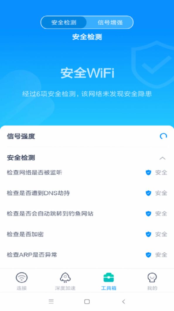 wifi畅联app下载