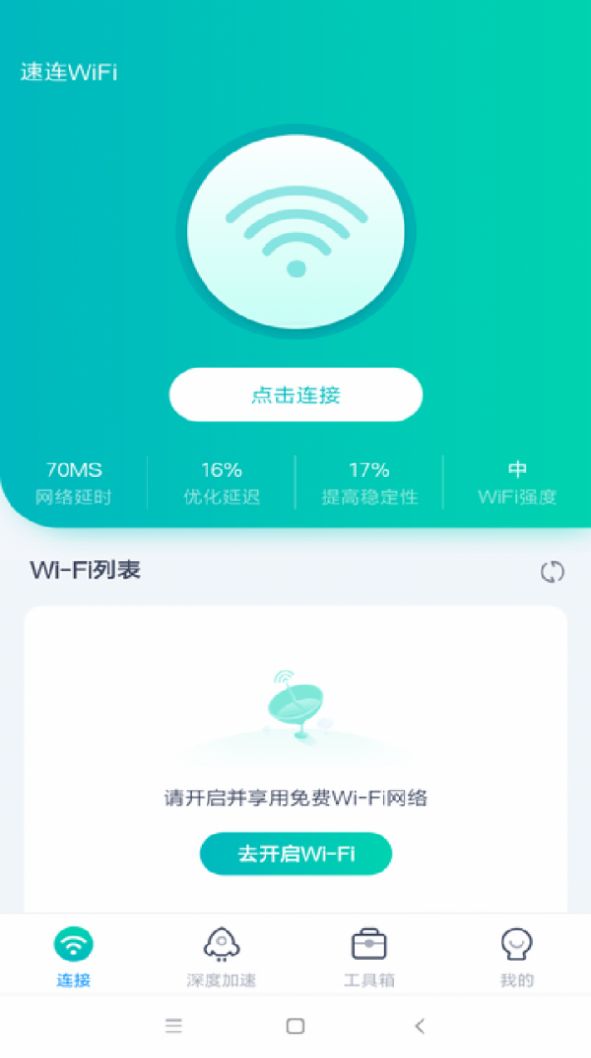 安卓wifi畅联软件下载