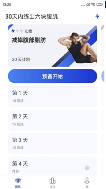 安卓30天内练出六块腹肌指南app