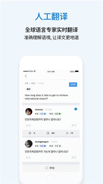 flitto翻易通app下载
