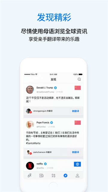 安卓flitto翻易通app