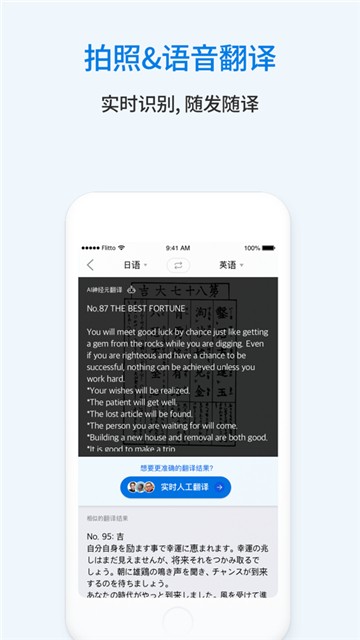 flitto翻易通